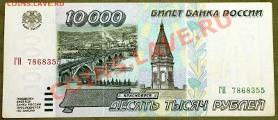10000 рублей 1995 #2 - IMG_2412.JPG