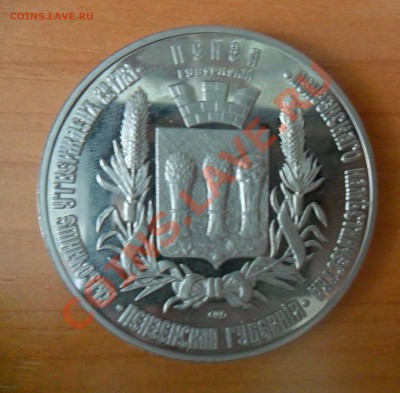 Жетон, Пензенская губерния герб до 18.09.13 в 21.00 по МСК - SAM_1358.JPG