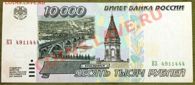 10000 рублей 1995 #4 - IMG_2406.JPG