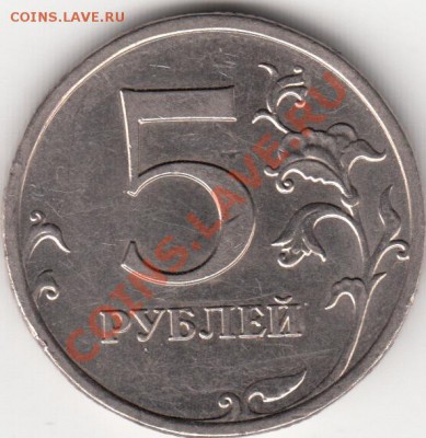 5 рублей 2008 года ммд??? - IMG
