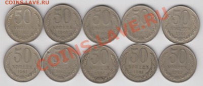 50 копеек 1961 г. 10 шт. до 19.09 в 22.00 - 1