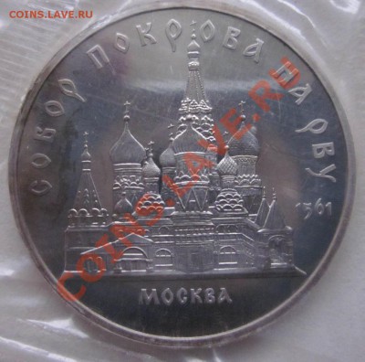 Юилейка СССР.5 руб. пруф до 16.09.-21.00 - 2271.JPG