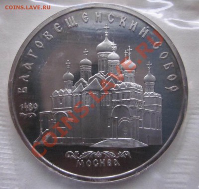 Юилейка СССР.5 руб. пруф до 16.09.-21.00 - 2272.JPG
