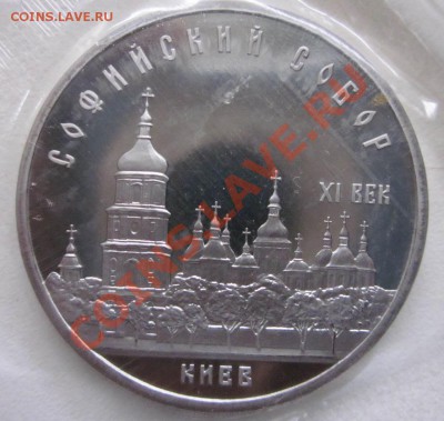 Юилейка СССР.5 руб. пруф до 16.09.-21.00 - 2273.JPG