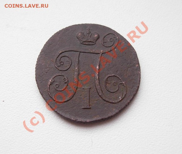 1 Копейка 1800 ЕМ до 13.01.10г В 21.00 МСК - DSCN1519.JPG