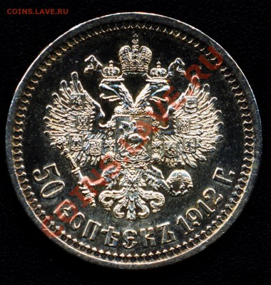 50 копеек 1912 и 1913 много - 50 копеек 1912 0 аверс