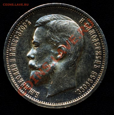 50 копеек 1912 и 1913 много - 50 копеек 1912 0 реверс
