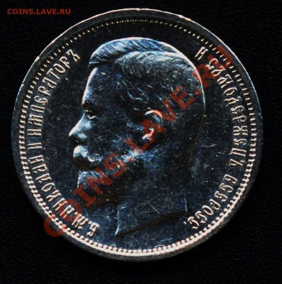50 копеек 1912 и 1913 много - 50 копеек 1912 1 реверс