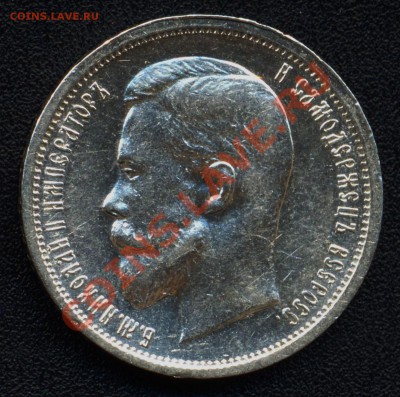 50 копеек 1912 и 1913 много - 50 копеек 1912 9 реверс