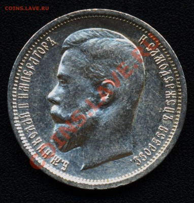 50 копеек 1912 и 1913 много - 50 копеек 1913 3 реверс