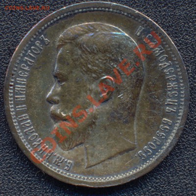 50 копеек 1912 и 1913 много - 50 копеек 1913 5 реверс