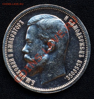 50 копеек 1912 и 1913 много - 50 копеек 1913 6 реверс