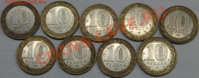 10 руб. 2000-2001 Политруки и Гагарины ММД и СПМД (22 шт.) - Изображение 054