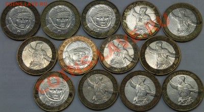 10 руб. 2000-2001 Политруки и Гагарины ММД и СПМД (22 шт.) - Изображение 053