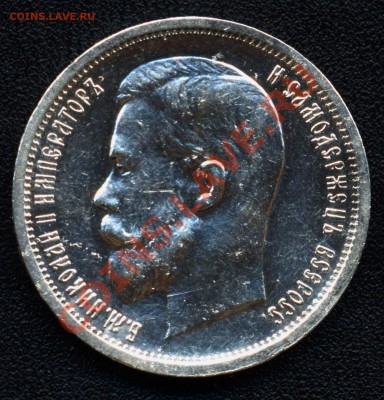 50 копеек 1912 и 1913 много - 50 копеек 1913 8 реверс