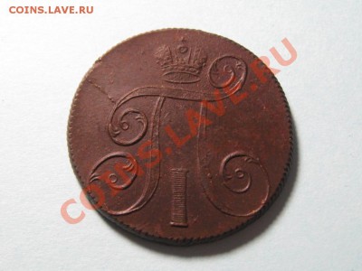 2 Копейки 1801 г.ЕМ.Павел 1.Отличная.№2 - IMG_3123.JPG
