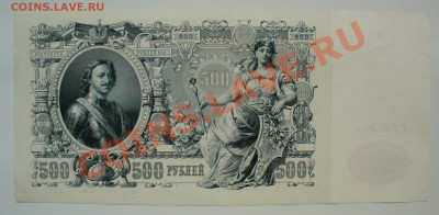 Россия, 500 рублей 1912г. aUNC до 20.09.13г. 22-00 мск. - P1080439.JPG
