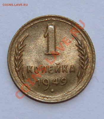 1 к. 1949 - до 18.09.2013 - 21.00 мск - 1 к. 1949-р.JPG
