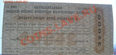 РСФСР 1922г. 25000 рублей-Обязательство. 20.09.13г. 22-00 - P1080442.JPG