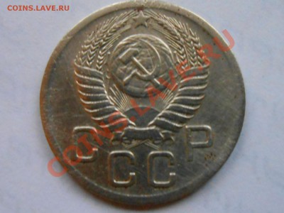 20 Копеек 1950 год № 89? - RSCN5144[1].JPG