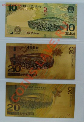 КНР Олимпийские боны 2008г. до 20.09.13г. 22-00 мск. - P1080431.JPG