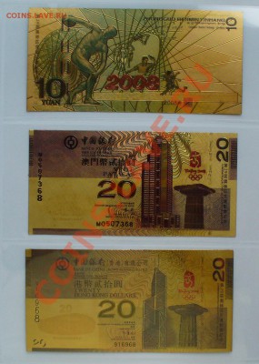 КНР Олимпийские боны 2008г. до 20.09.13г. 22-00 мск. - P1080430.JPG