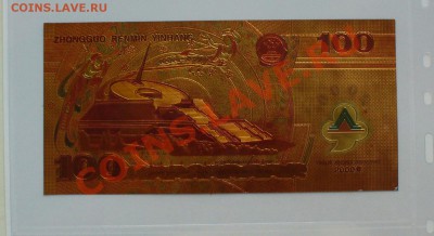 КНР Олимпийские боны 2008г. до 20.09.13г. 22-00 мск. - P1080435.JPG