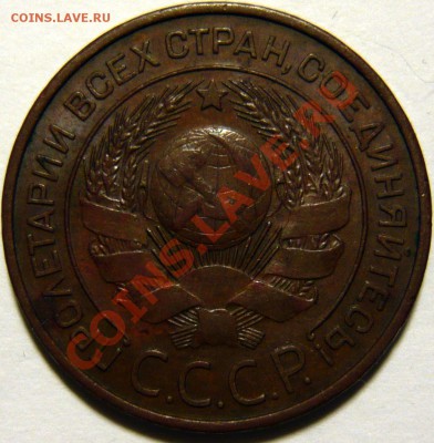3к. 1924г ,коричневая медь Шт11.(В) ШТ1,2(А), 20к 1936 UNC - P1070994.JPG