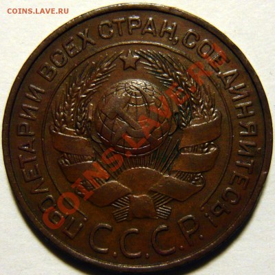 3к. 1924г ,коричневая медь Шт11.(В) ШТ1,2(А), 20к 1936 UNC - P1070996.JPG