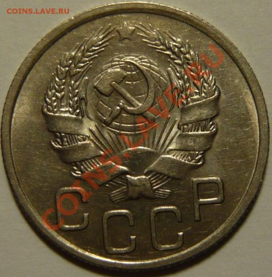 3к. 1924г ,коричневая медь Шт11.(В) ШТ1,2(А), 20к 1936 UNC - P1070998.JPG