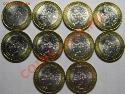 10р 2009 В.Новгород СП 10шт МЕШКОВОЙ! до 19 сентября 22-00 - новгород1