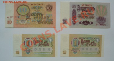 СССР 1961г. 1+3+5+10+25+1 руб.1991г. до 20.09.13г. 22-00450 - P1080417.JPG