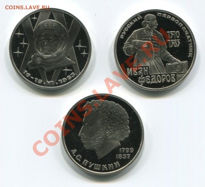 1р83,84 Федоров, Терешкова, Пушкин пруф 88-Н до 20.09, 22.00 - img024