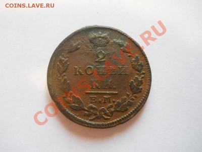 2 Копейки 1827 Года (ЕМ-ИК). Окончание в 22.00, 18.09.13г. - 11.JPG