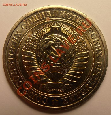 1 рубль 1974, до 19.09.2013 в 22-00 Мск - P9150310.JPG