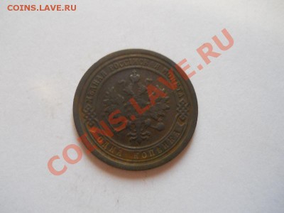 1 Копейка 1894 Года (СПБ). Окончание в 22.00, 18.09.13г. - 26.JPG