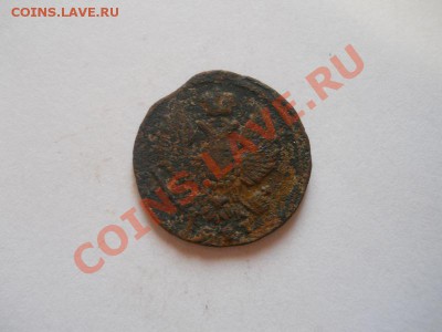 Денга 1827 Года (ЕМ-ИК). Окончание в 22.00, 18.09.13г. - 28.JPG