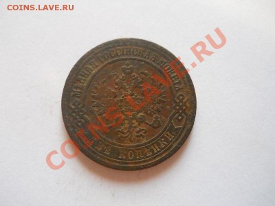 2 Копейки 1872 Года (ЕМ). Окончание в 22.00, 18.09.13г. - 30.JPG