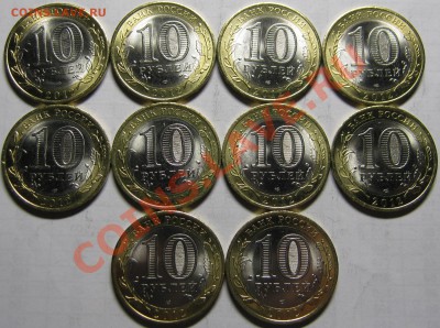 10р 2012 Белозерск 10шт МЕШКОВОЙ UNC! до 19 сентября 22-00 - белозерск2