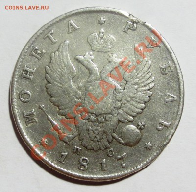 1 рубль 1764 и 1817 гг. на оценку... - IMG_4364.JPG