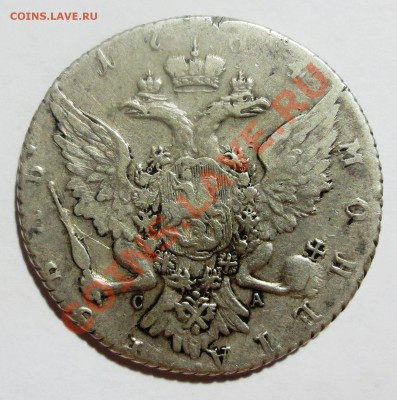 1 рубль 1764 и 1817 гг. на оценку... - IMG_4362.JPG