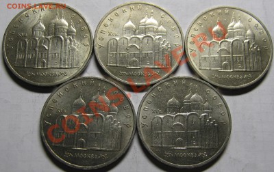 5р 1990 Успенский Собор 5шт мешковые до 19 сентября 22-00 - успенский1