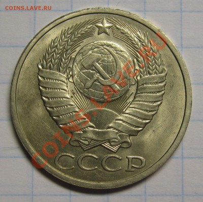 50 копеек 1984 UNC! до 19 сентября 22-00 - IMG_5711