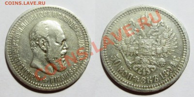 50 коп. 1818, 1894 и 1912 гг. (на оценку) - IMG_4369.JPG