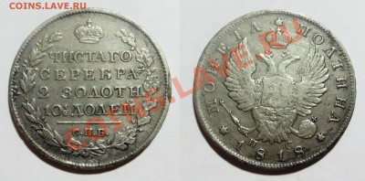 50 коп. 1818, 1894 и 1912 гг. (на оценку) - IMG_4367.JPG