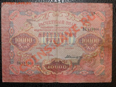 10000р 1919г до 21.09 22.00 - 10000 1919 1
