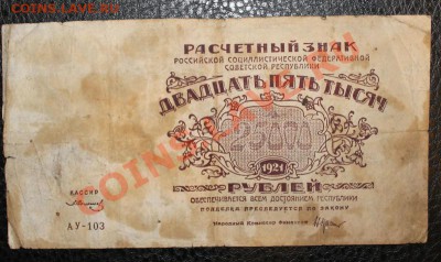 25000р 1921 до 21.09 22.00 - 25000 1921 1