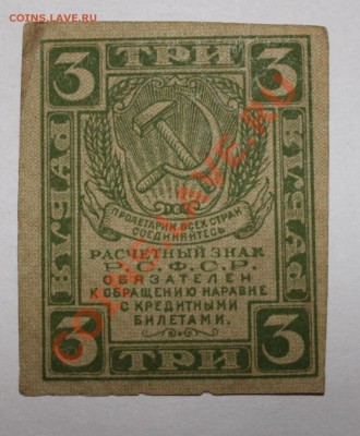 1р и 3р 1919г до 21.09 22.00 - 3р 1919 1