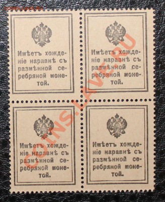 20 копеек 1916 квартблок UNC до 21.09 22.00 - 202