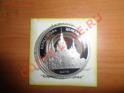 "Кирилівська церква" Пруф с сертификатом Украина - SAM_0797.JPG